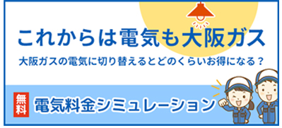 電気シュミレーター