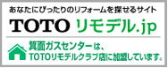 ＴＯＴＯリモデル