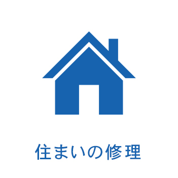 住み方リフォーム・キッチンリフォーム